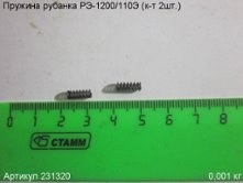Пружина РЭ-1200/110Э, (к-т 2шт.) [231320]
