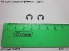 Кольцо стопорное ф4мм пилы цепной АКМ3605 (к-т 2 ш [248123]
