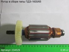 Ротор в сборе ПДЭ-1600/65 [234529]