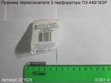 Пружина переключателя 3 ПЭ-440/18ЭР [221629]