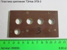 Пластина крепления ТЭНов ЭТВ-3 [260033]
