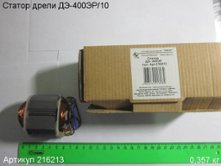 Статор ДЭ-400ЭР/10 [216213]