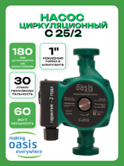 Циркуляционный насос OASIS C-25/2 (4640130924393)