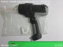 Корпус-накладка лев. ДШЭ-2 350ЭР10 [216611]