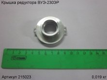 Крышка редуктора ВУЭ-230ЭР [215023]
