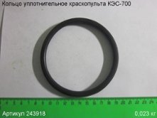 Кольцо уплотнительное КЭС-700 [243918]