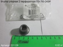 Втулка упорная 2 ПЭ-750-24ЭР [221129]