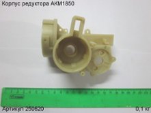 Корпус редуктора АКМ1850 [250620]