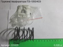 Пружина ПЭ-1050/40Э [223323]