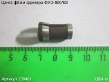 Цанга ф 8 мм ФМЭ-850/8Э [236401]