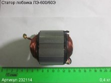 Статор ЛЭ-600/60Э [232114]