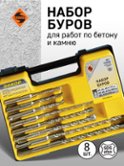 Набор буров SDS-plus 8 шт. Энкор (10998) 