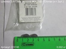 Шпонка 3,9х13 МЭ-1500 SDSmax (к-т 2шт.) [223745]