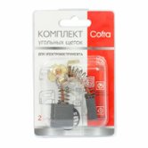 Щетки угольные 7x17x17 мм 2 шт Hitachi Cofra (SDH-34643)