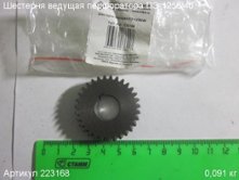 Шестерня ведущая ПЭ-1250/40 вып. до 2015 г. [223168]