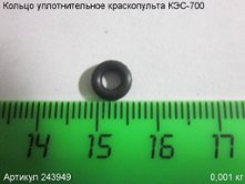 Кольцо уплотнительное КЭС-700 [243949]