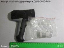 Корпус правый ДШЭ-280ЭР/10 [216535]