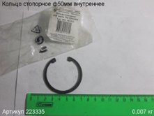 Кольцо стопорное ф 50 внутр. ПЭ-1050/40Э [223335]