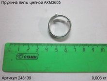 Пружина пилы цепной АКМ3605 [248139]