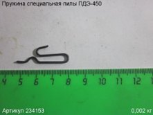 Пружина специальная ПДЭ-450 [234153]