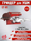 Стойка-Гриндер  для УШМ 2- х роликовая ТЕРМИТ СГ-81 П4004440