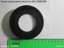 Кожух крыльчатки МЭ-1500/30М [223950]