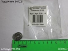 Подшипник 607ZZ