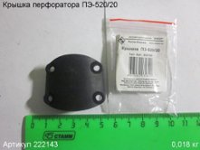 Крышка ПЭ-520/20 [222143]