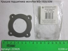Крышка подшипника МЭ-1500/30М [223926]
