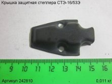 Крышка защитная СТЭ-16/53Э [242810]