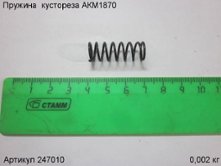 Пружина  кустореза АКМ1870 [247010]
