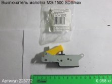 Выключатель МЭ-1500 SDSmax [223772]