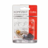 Щетки угольные 6x10x15 мм, 2 шт. Cofra SDM-28047