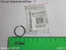 Кольцо пружинное ф 25 ПЭ-520/20 [222128]