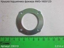 Крышка подшипника ФМЭ-1600/12Э [236319]