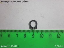 Кольцо стопорное 8мм ПДЭ-450 [234121]
