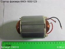 Статор ФМЭ-1600/12Э [236310]