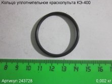 Кольцо уплотнительное КЭ-400 [243728]