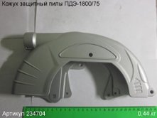Кожух защитный ПДЭ-1800/75 [234704]