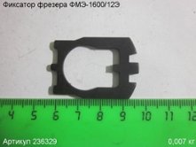 Фиксатор   ФМЭ-1600/12Э [236329]