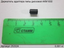 Держатель адаптера пилы дисковой АКМ1830 [252024]