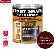 Грунт-эмаль Dali 3 в 1 по ржавчине красно-коричневая 2 л 