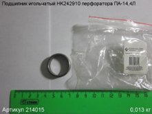 Подшипник игольчатый HK242910 ПА-14,4Л [214015]