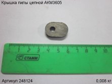 Крышка пилы цепной АКМ3605 [248124]