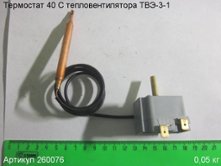 Термостат 40 С ТВЭ-3-1 [260076]