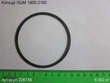 Кольцо   УШМ 1800/ЭМ-2100/230Э [226736]