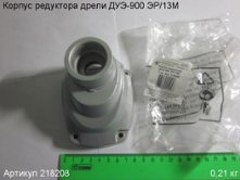 Корпус редуктора ДУЭ-900 ЭР/13М [218208]