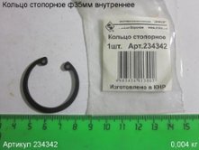 Кольцо стопорное ф 35 внутр. ПДЭ [234342]