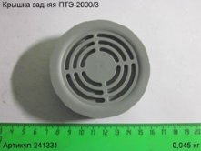 Крышка задняя ПТЭ-2000/3 [241331]