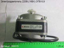 Электродвигатель 220В (16Вт) ЭТВ 6,9 [260015]